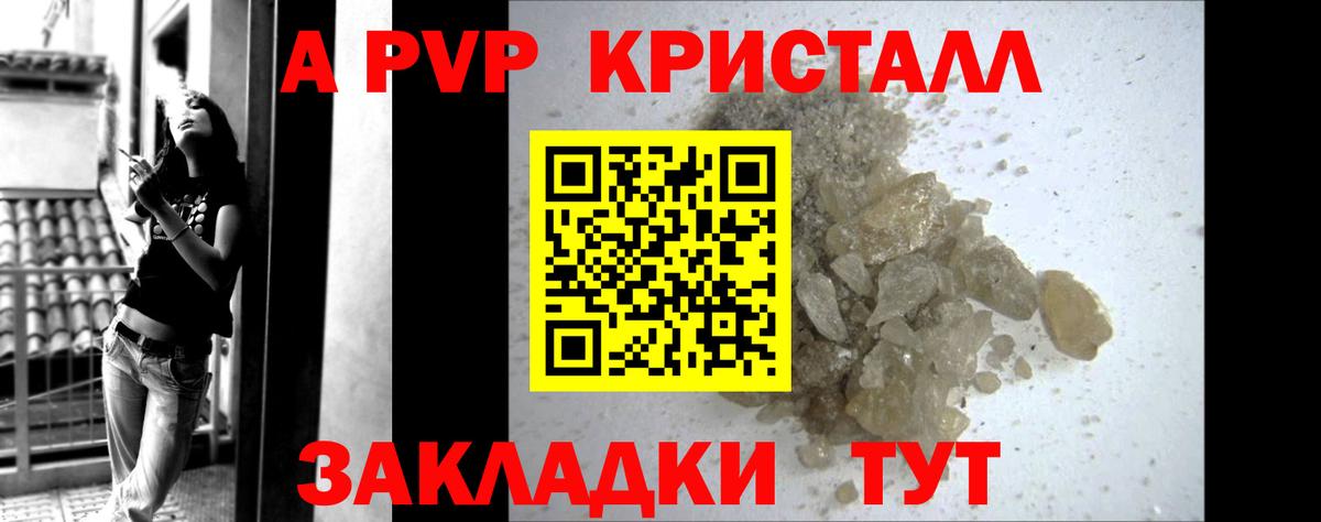 А ПВП мука  A PVP  Альфа ПВП VHQ  Темрюк  Вход с VPN  Alpha-PVP VHQ 
