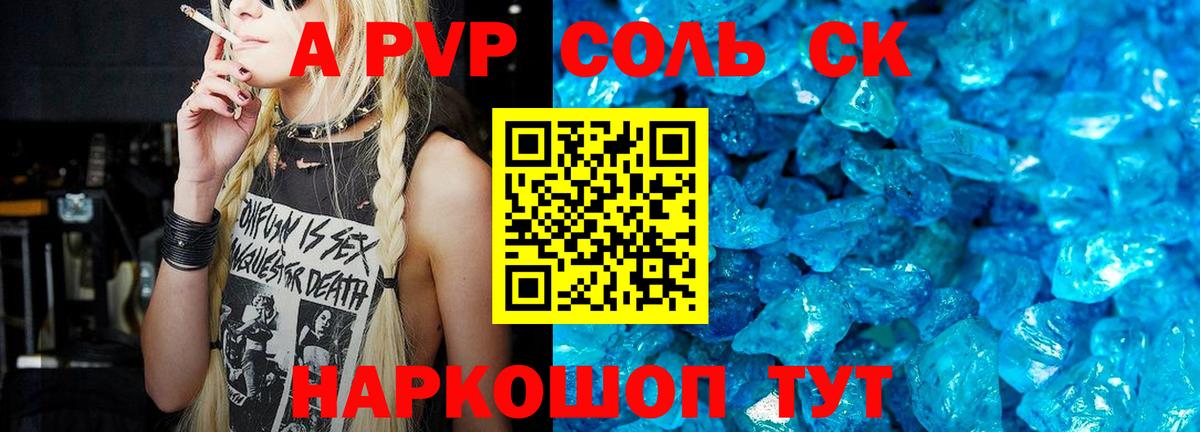 Alpha PVP Соль Темрюк