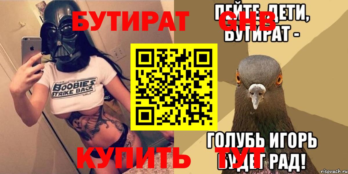 БУТИРАТ оксана Темрюк