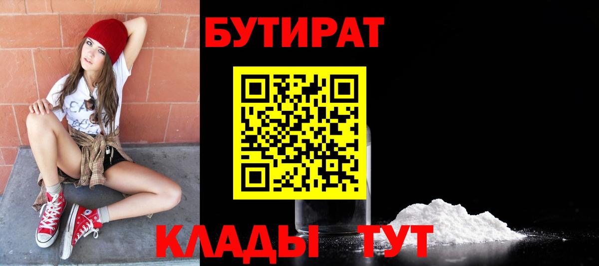 БУТИРАТ  БУТИРАТ Butirat  Вход с VPN  Темрюк 