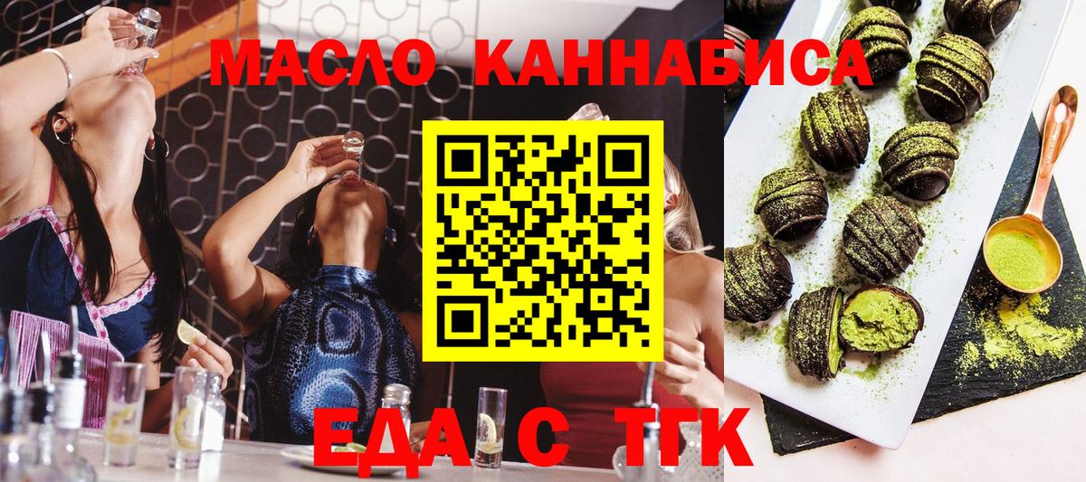 Темрюк  Еда ТГК марихуана  Вход с VPN 