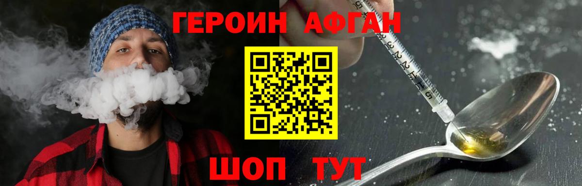 ГЕРОИН герыч Темрюк