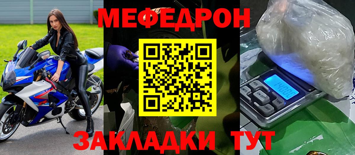 Мефедрон Темрюк