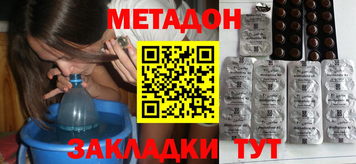 Метадон methadone  Метадон мёд  Темрюк  Вход с VPN 