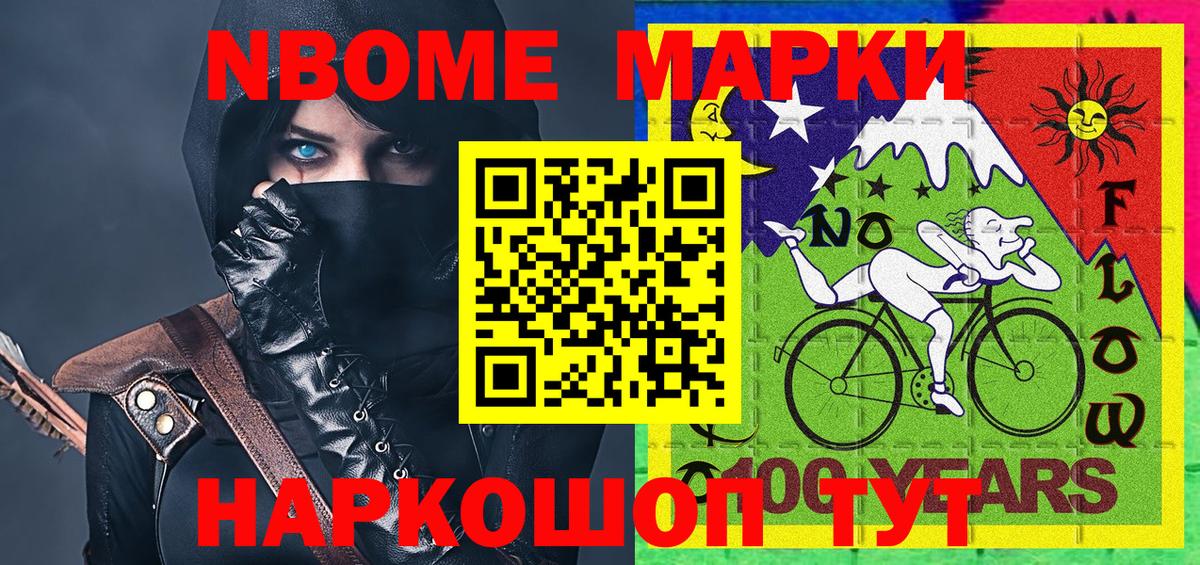 Наркотические марки 1500мкг Темрюк