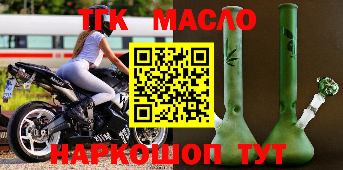 Дистиллят ТГК гашишное масло  Вход с VPN  Темрюк 